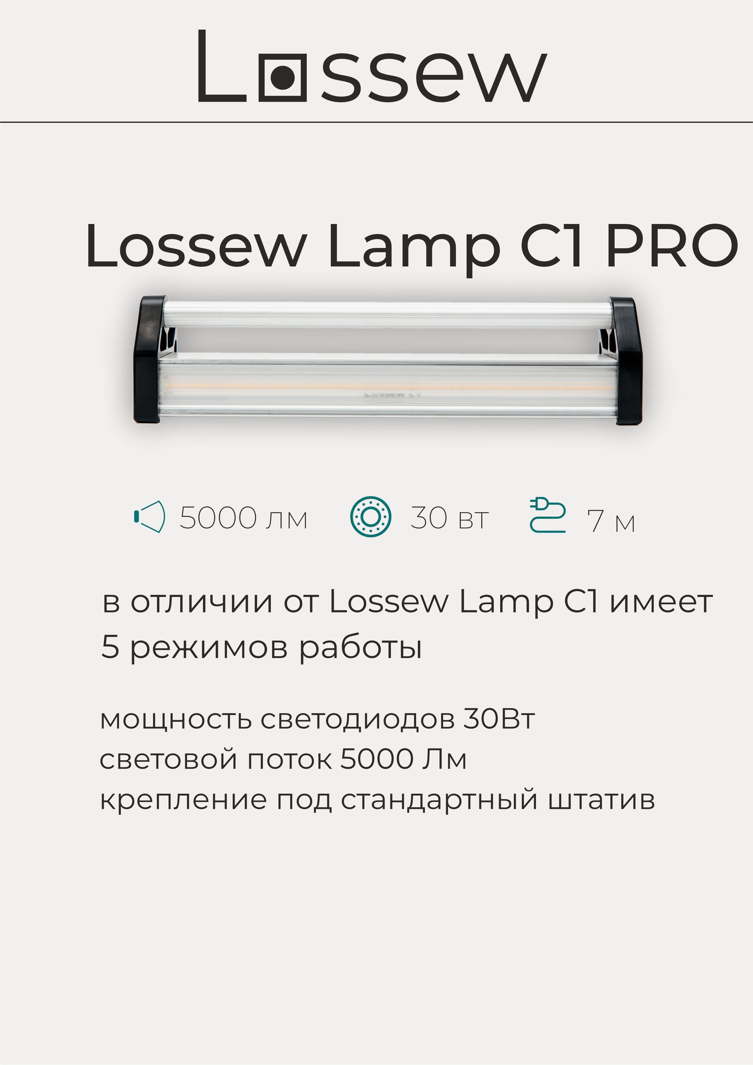 Lossew Lamp C1_PRO