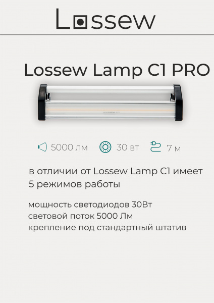 Lossew Lamp C1_PRO