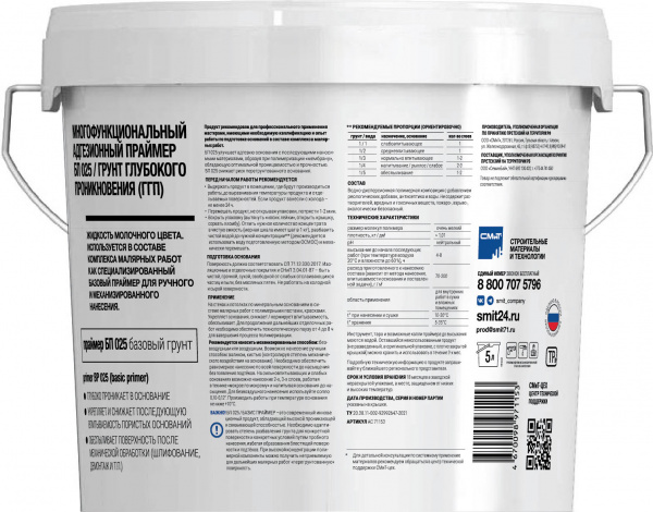 Primer BP025 jet2+56 оборот