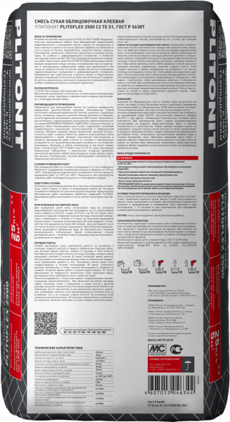 PLITOFLEX 2500_25kg_BACK